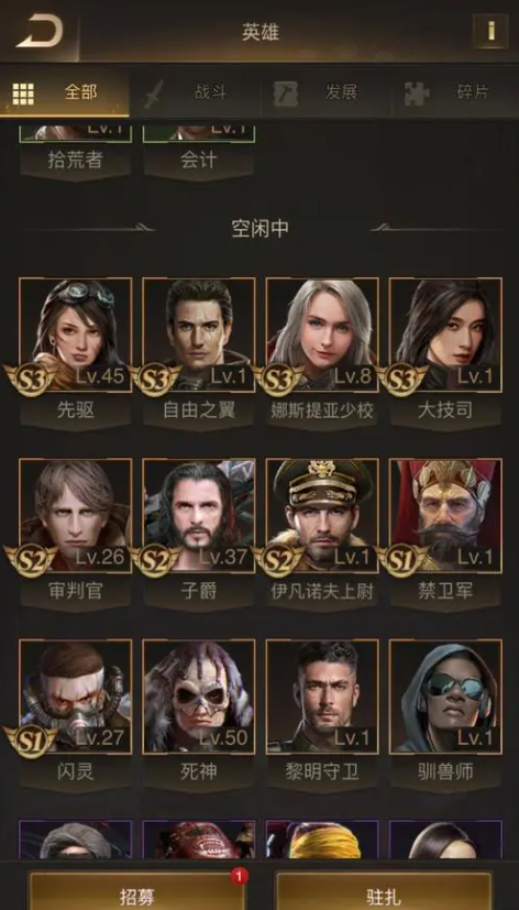 守望黎明哪个职业发展快1