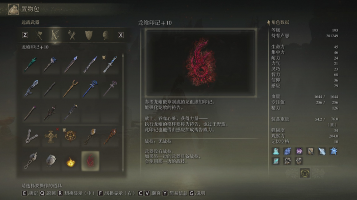 艾尔登法环里印记有哪些属性1