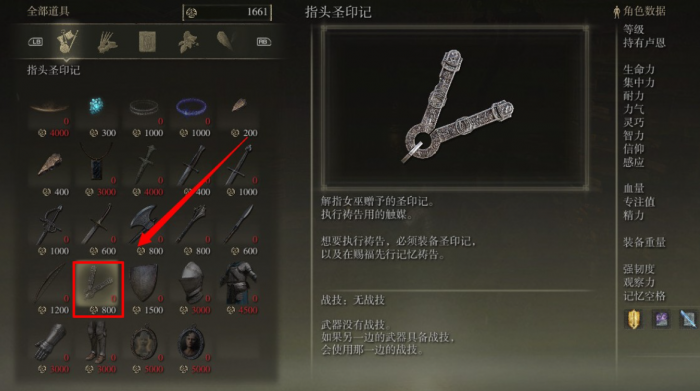 艾尔登法环里印记有哪些属性2