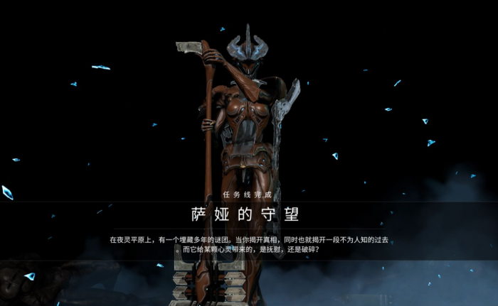 星际战甲萨娅的守望任务怎么开启1