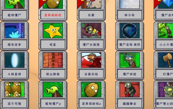 植物大战僵尸隐藏小游戏怎么解锁_植物大战僵尸隐藏小游戏代码