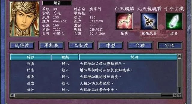 三国群英传7狻猊铁骑怎么获得3
