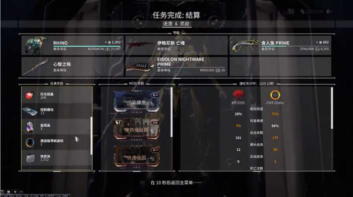 星际战甲怎么看警报任务奖励3