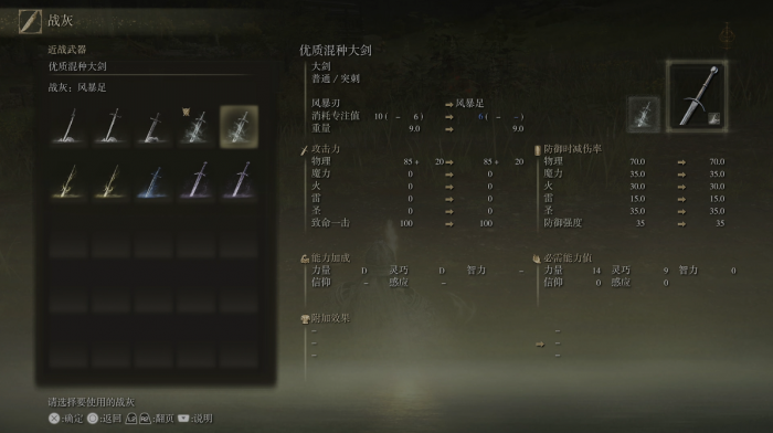 艾尔登法环怎么用左手战技2