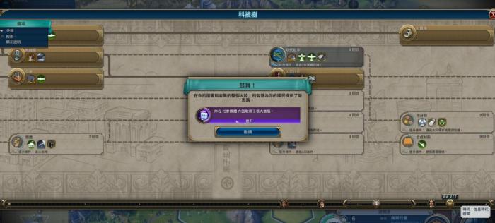 文明6科技值溢出会怎么样3