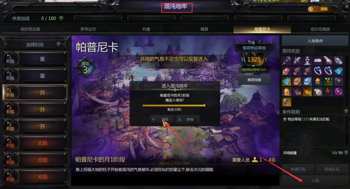 失落的方舟混沌之门怎么进2