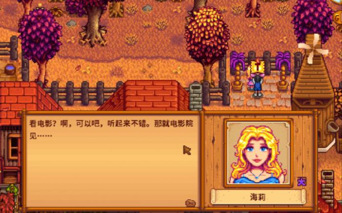 星露谷物语海莉一天都干什么3