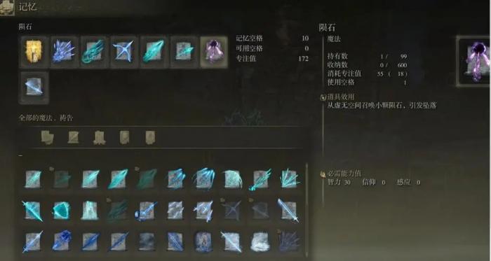 艾尔登法环技能槽怎么开2