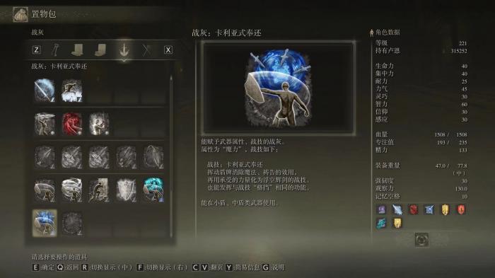 艾尔登法环技能槽怎么开3