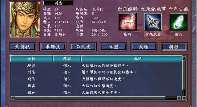 三国群英传7武将点评怎么看1