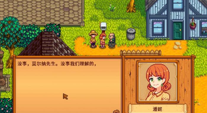 星露谷物语潘妮四星剧情怎么选1