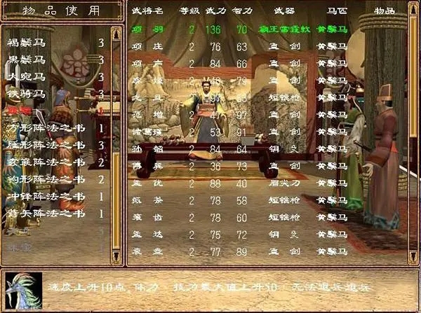 三国群英传2马匹有什么用1