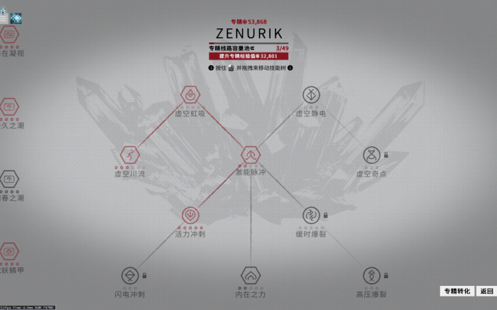 星际战甲专精怎么点1