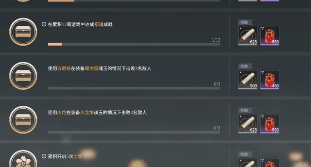 永劫无间天海成就任务怎么做1