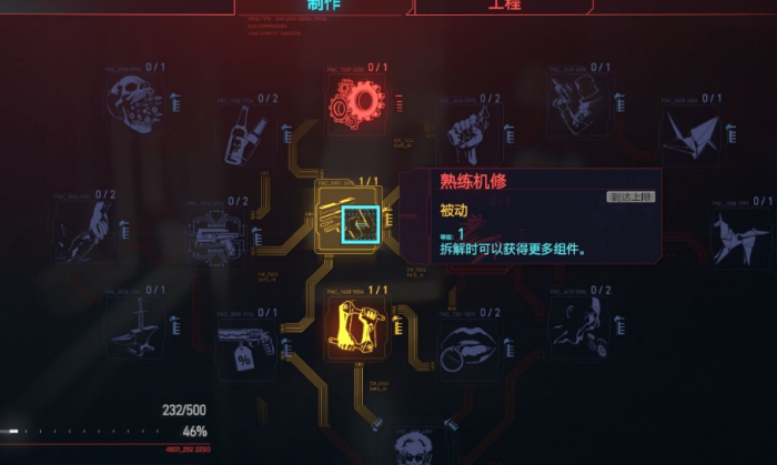 赛博朋克2077前期如何升级赚钱3