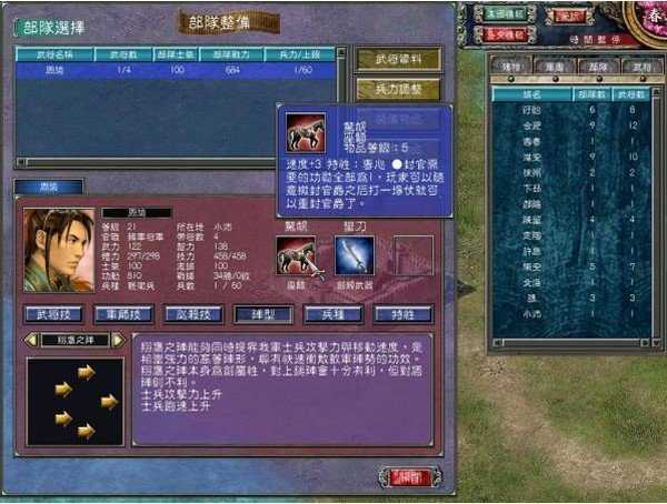 三国群英传7内政应该处理什么1