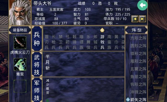 三国群英传2女兵怕什么武器好2