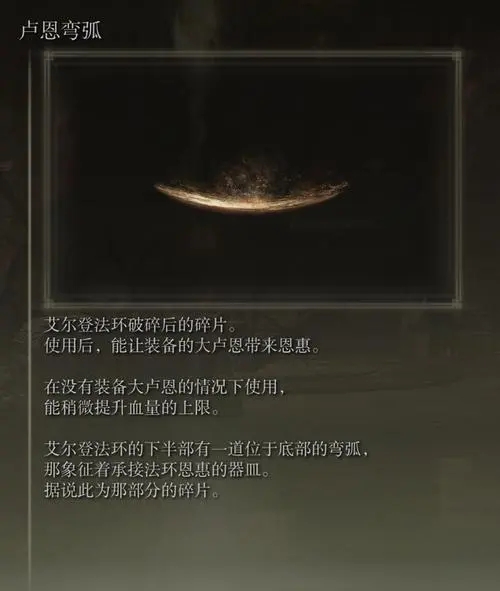 艾尔登法环卢恩弯弧在哪里买3