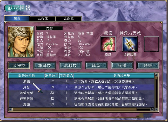 三国群英传7赵云怎么练1