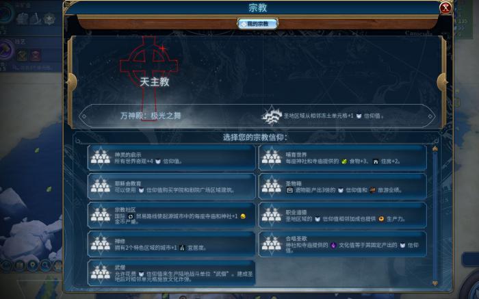 文明6哪个万神殿属性好1