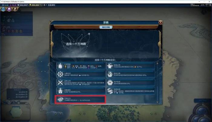 文明6哪个万神殿属性好3