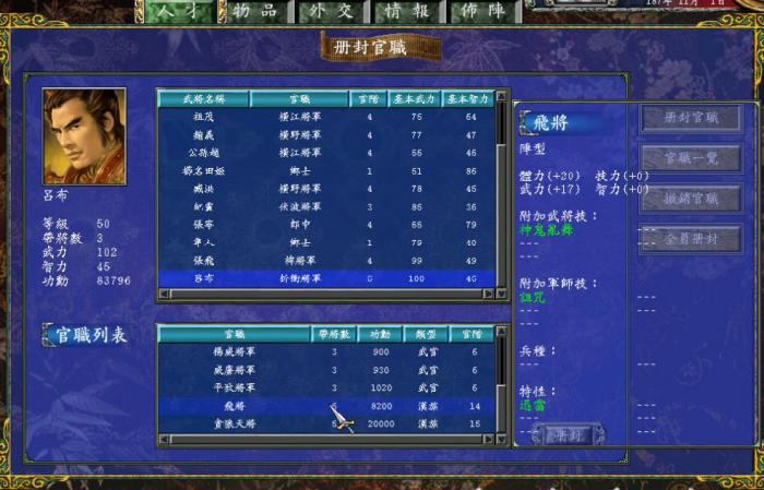 三国群英传7陆地怎么行军快_三国群英传7陆地怎么行军快