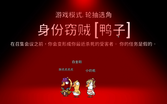 鹅鸭杀身份窃贼和变形的区别是什么1