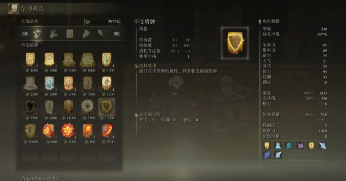 艾尔登法环力智双修怎么加点2