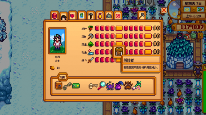 星露谷物语人物创建可以选择什么2