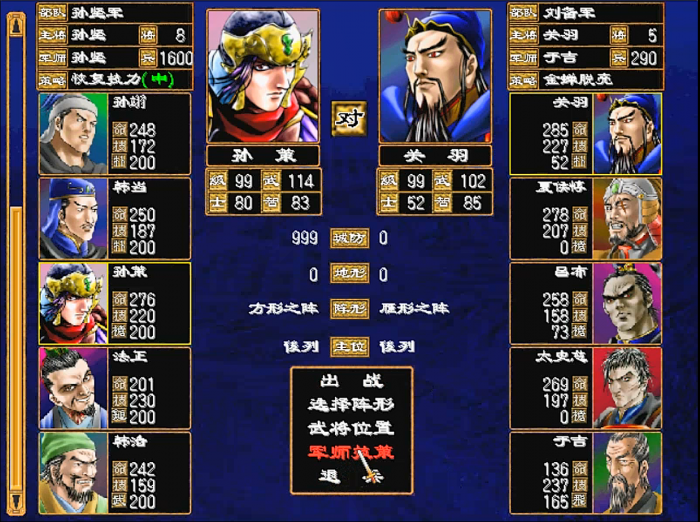 三国群英传2最强5五鬼组合怎么玩1