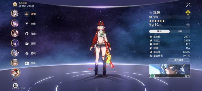 崩坏星穹铁道乱破的加点和光锥怎么选_崩坏星穹铁道官服