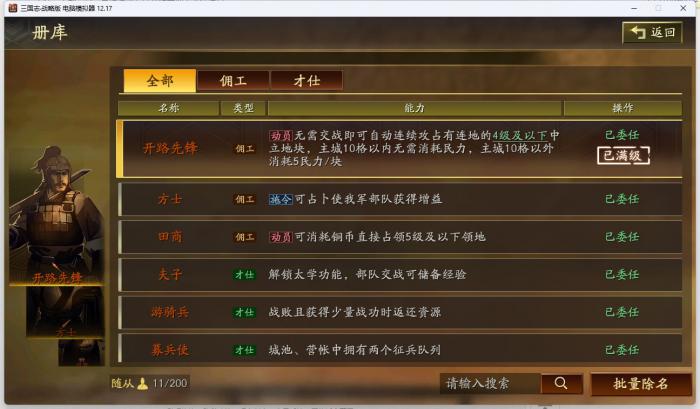 三国志战略版长安之乱应该如何开荒2