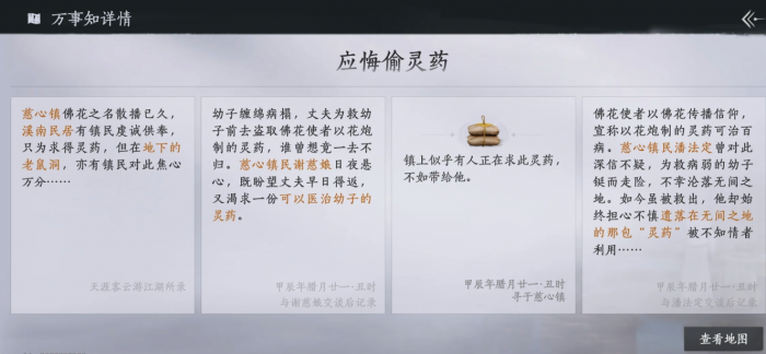 燕云十六声慈心镇万事知怎么做_燕云十六声慈心镇地下怎么去