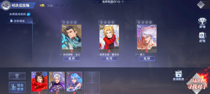 斗罗大陆魂师对决修三竞技场实战怎样3