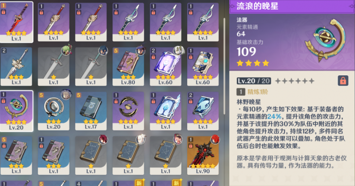 原神纳西妲的装备和圣遗物怎么选1