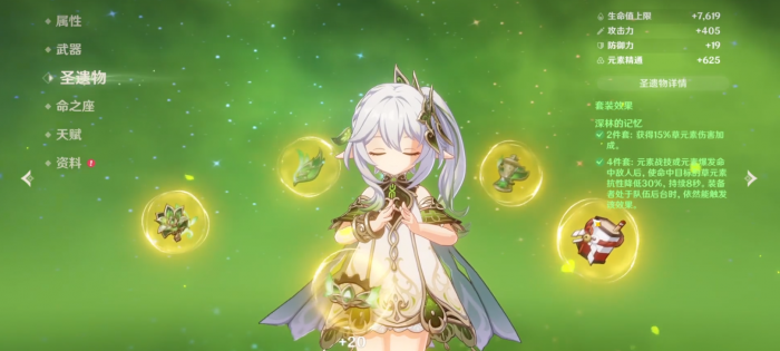 原神纳西妲的装备和圣遗物怎么选2