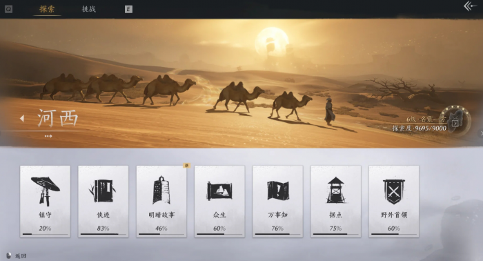燕云十六声河西隐藏探索有哪些1