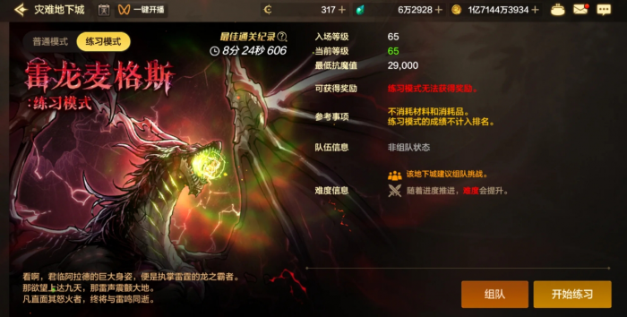 地下城与勇士手游低抗魔怎么打麦格斯2