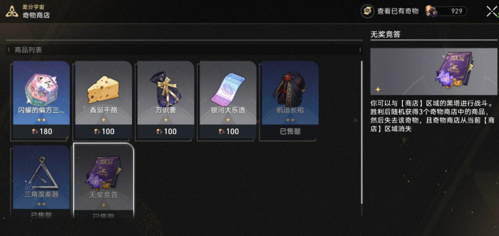 崩坏星穹铁道差分宇宙必选奇物是什么2