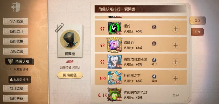 第五人格认知分和徽章牌有什么特性_第五人格认知牌子