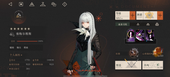 重返未来1999塞梅尔维斯狂想如何_重返未来1999角色