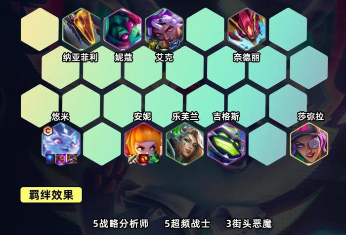 金铲铲之战超频悠米怎么玩1