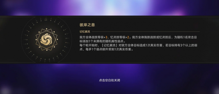 崩坏星穹铁道彼岸之息上半怎么打1