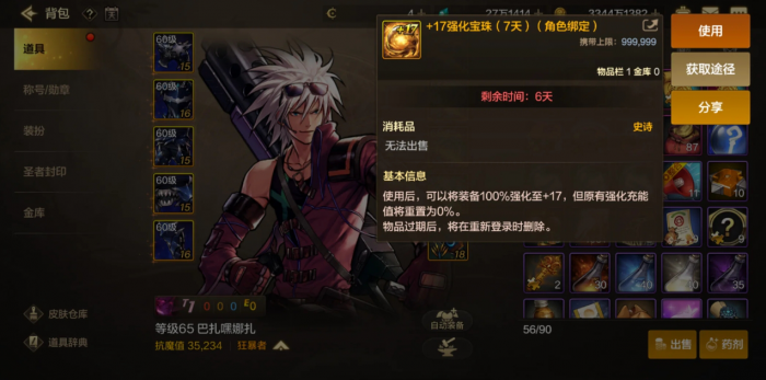 地下城与勇士手游刷无形装还是宝珠好_地下城手游装备介绍