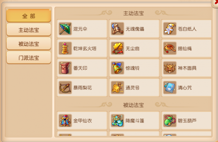 梦幻西游手游法系怎么选星印和法宝2