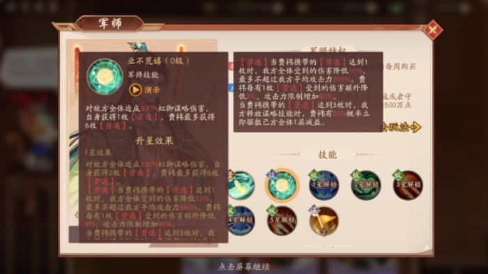 少年三国志2识悟费祎技能怎么样2