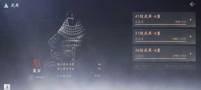 燕云十六声武库造诣怎么快速提升1