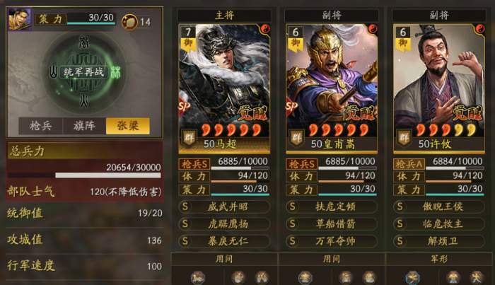 三国志战略皇马枪和法关盾该怎么玩1