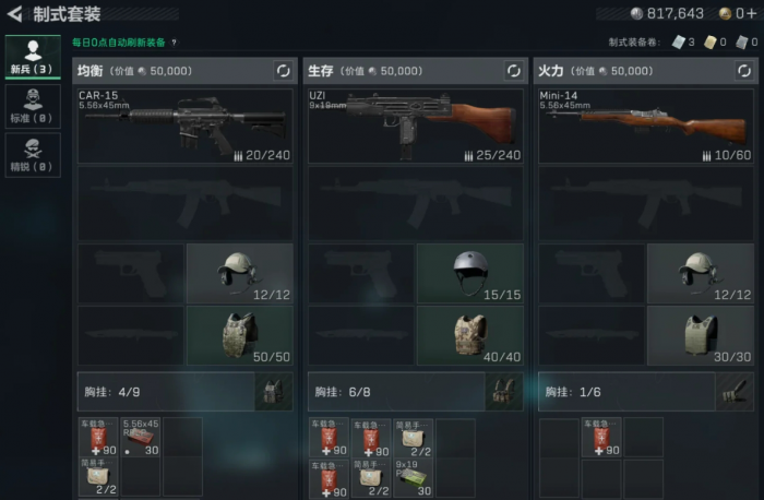 三角洲行动精锐制式武器该怎么选1