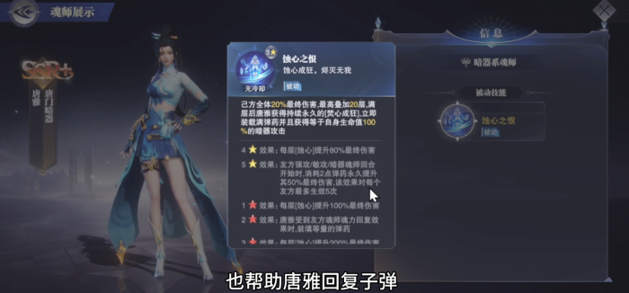 斗罗大陆魂师对决SSR唐雅怎么玩2